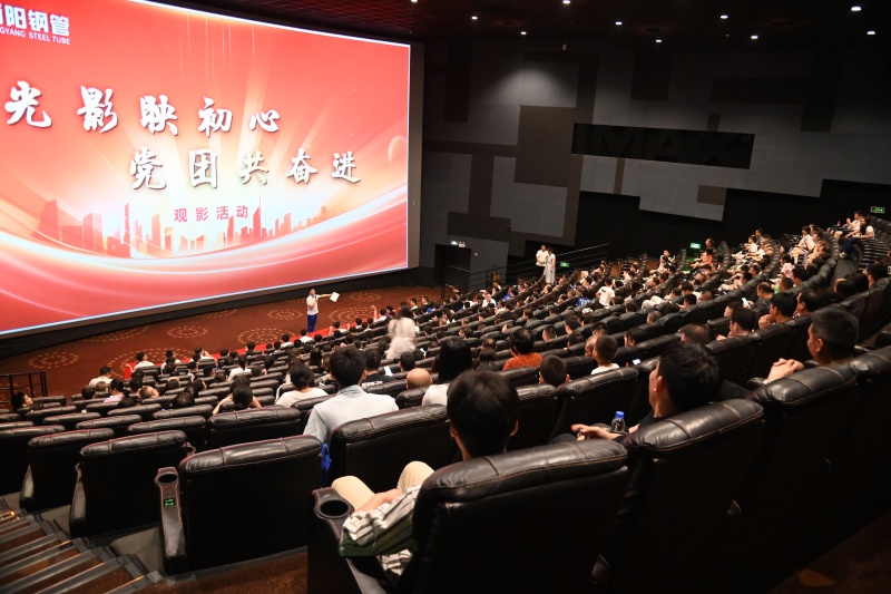 《新湖南》光影鑄魂礪初心  衡鋼開展集體觀影活動