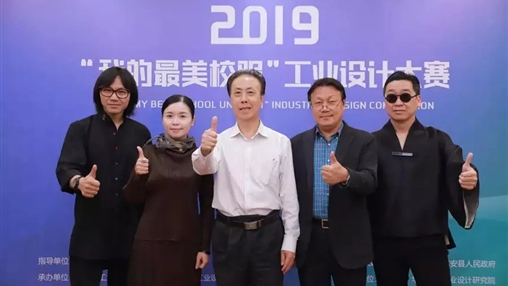 用設(shè)計定義校服產(chǎn)業(yè)未來 | 2019“我的最美校服”工業(yè)設(shè)計大賽圓滿落幕
