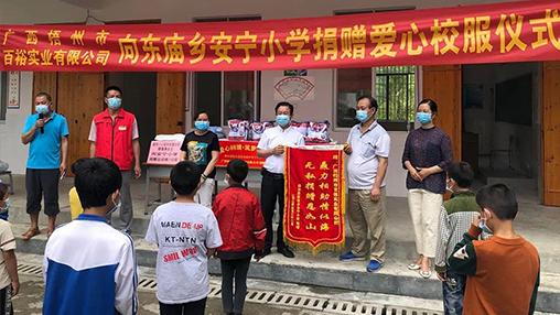 愛心回饋 筑夢教育 | 百裕集團愛心公益行，情系山區(qū)學子