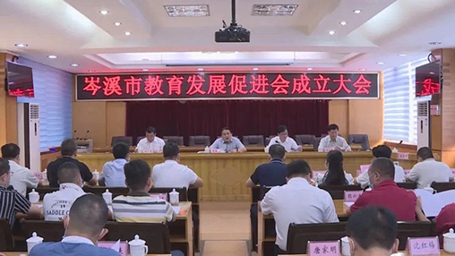 岑溪市成立教育發(fā)展促進(jìn)會，百裕集團(tuán)支持教育事業(yè)發(fā)展