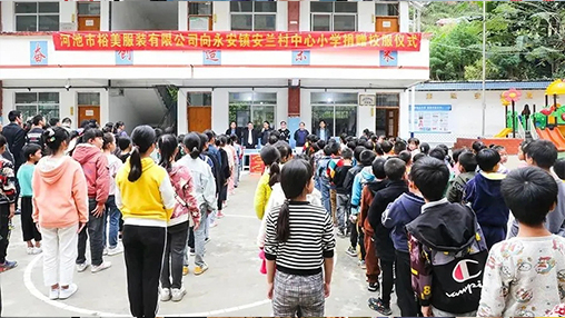 愛心公益 | 助力脫貧攻堅，百裕繼續(xù)前行