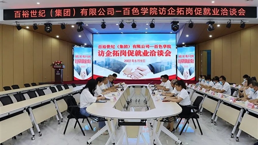 訪企拓崗促就業(yè) | 百色學院黨委副書記徐魁峰蒞臨百?？疾煺{研
