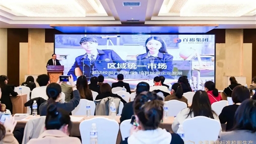 ?全國星級標準校服生產(chǎn)基地創(chuàng)建工作培訓會順利舉辦