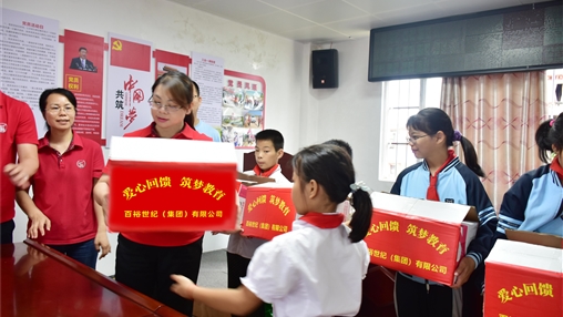 愛心回饋 筑夢教育 | 百裕集團(tuán)開展“六一”兒童節(jié)公益活動